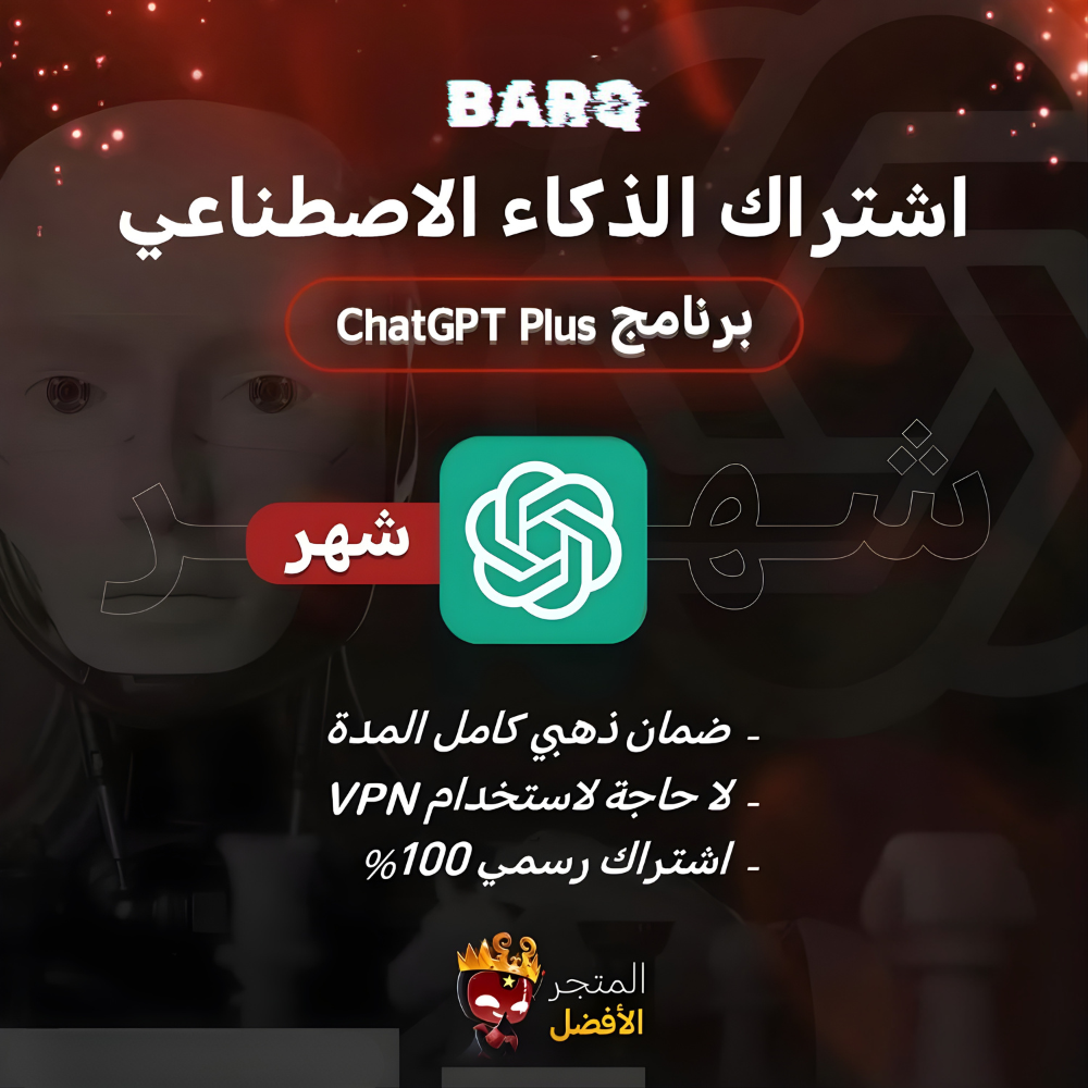 ChatGpt 5 Plus+ | شات جي بي تي 5 بلس
