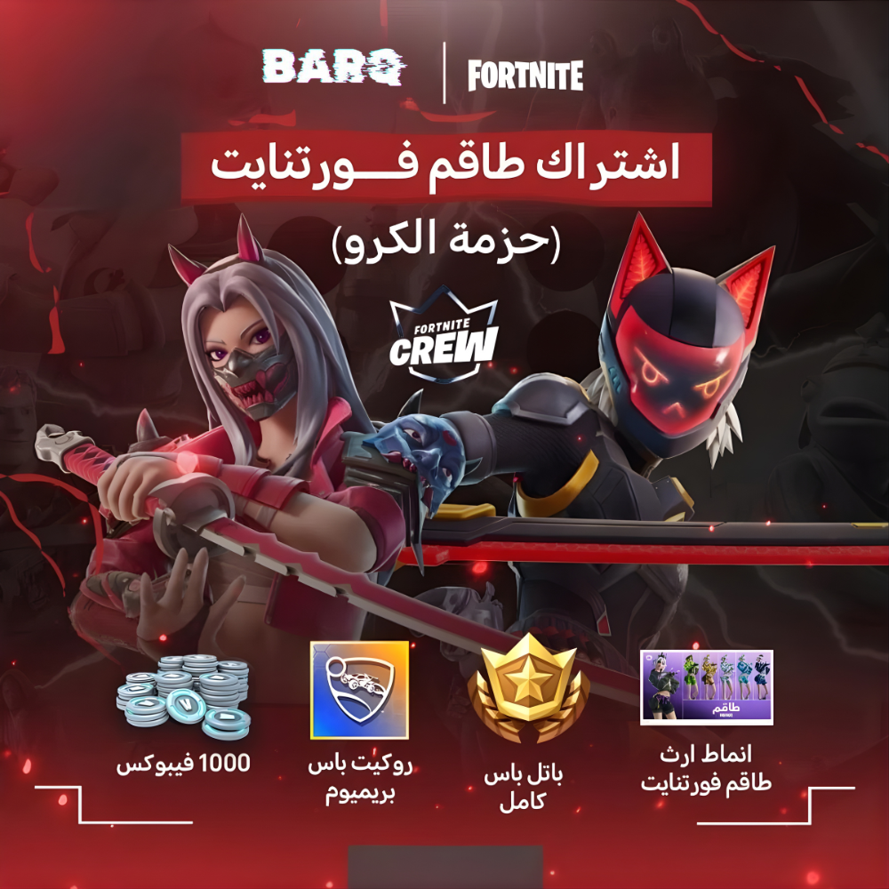 Fortnite Crew | فورتنايت كرو