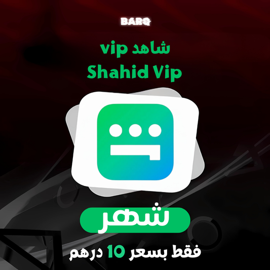 Shahid Vip | Vip شاهد