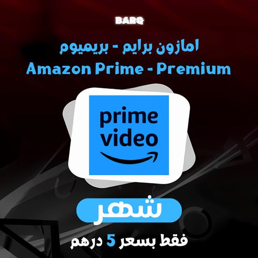 Amazon Prime Premium | امازون برايم بريميوم
