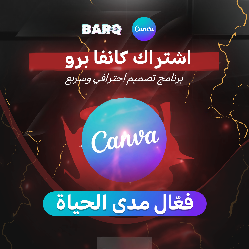 Canva Pro | كانفا برو